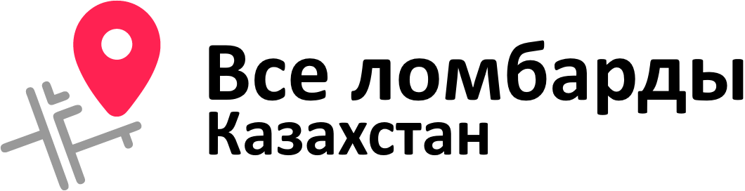 Все ломбарды Казахстана